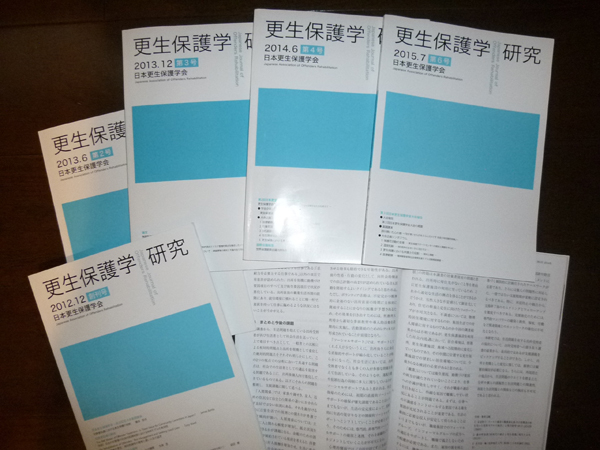 バックナンバー目次｜日本更生保護学会